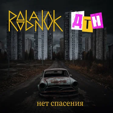 No Salvation by Roobanok - album cover