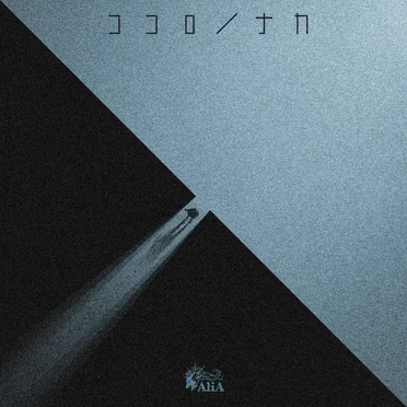 ココロノナカ