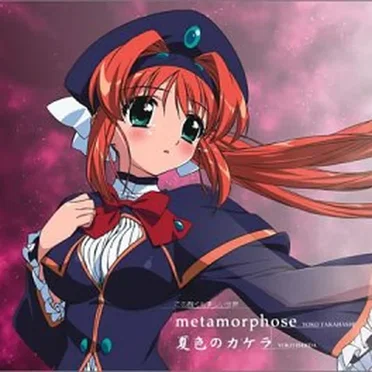 metamorphose / 夏色のカケラ