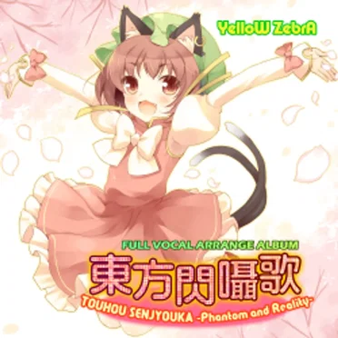 東方閃囁歌 ~Phantom and Reality~