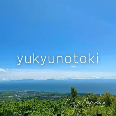 yukyunotoki by Kenji Fujiwara - album cover