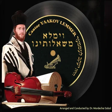 וימלא משאלותינו (Vimalei Mishaloseinu)