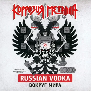 Russian Vodka вокруг мира (1989) + Фестиваль надежд (Live 1987)