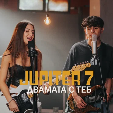 Двамата с теб