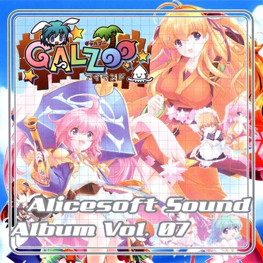 Alicesoft Sound Album Vol. 07 GALZOOアイランド
