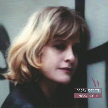 דדלוס ציפור