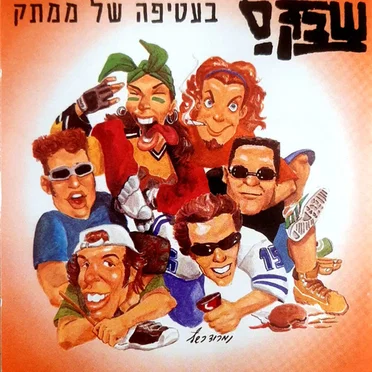 בעטיפה של ממתק