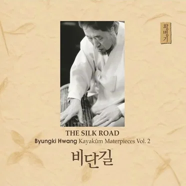 비단길: Kayagûm Masterpieces Volume 2 by Byungki Hwang - album cover