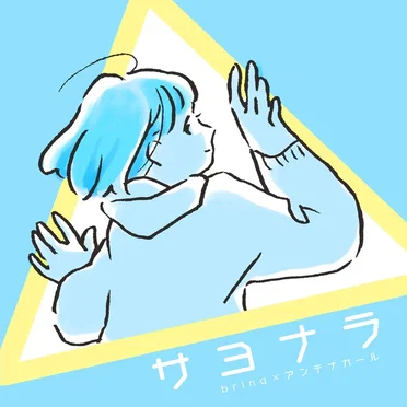 サヨナラ E.P.