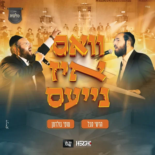 וואס איז נייעס
