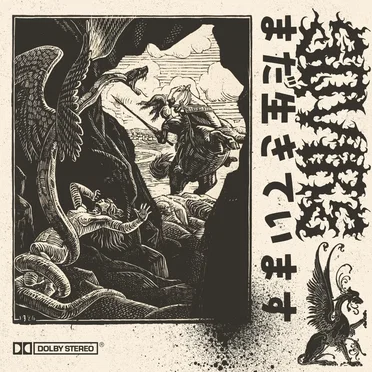 まだ生きてる EP