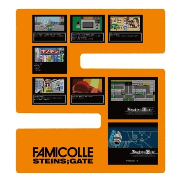 ファミコレ アドベンチャー STEINS;GATE オリジナルサウンドトラック