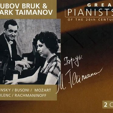 Great Pianists of the 20th Century, Volume 15: Lyubov Bruk & Mark Taimanov