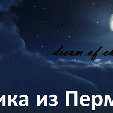 Dream of Chika