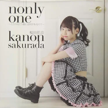 nonly one 〜ここの向こう側には何があるの?〜