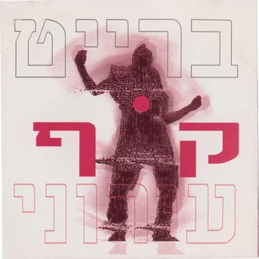 קוף עירוני