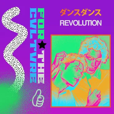 ダンスダンス REVOLUTION