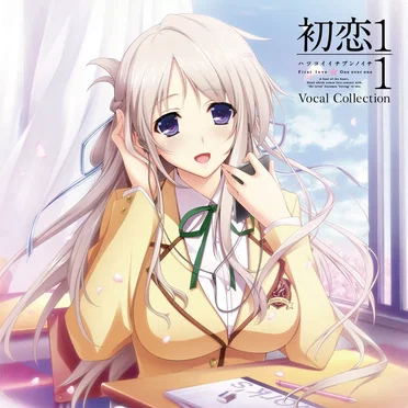 初恋1／1 Vocal Collection by Various Artists - album cover