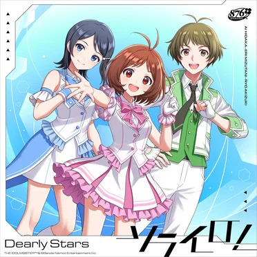 ソライロ! Dearly Stars バージョン