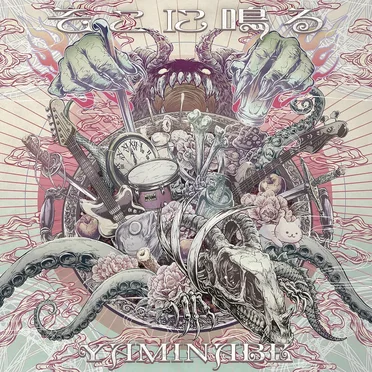 YAMINABE by そこに鳴る - album cover