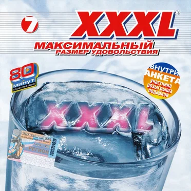 XXXL 7 - Максимальный размер удовольствия by Various Artists - album cover