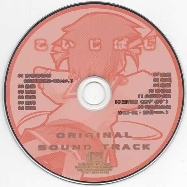こいじばし ORIGINAL SOUND TRACK