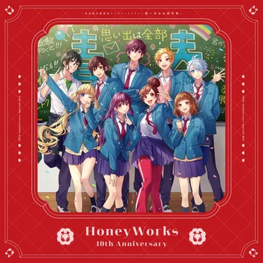 HoneyWorks 〜告白実行委員会コンプリートベスト〜 思い出は全部青春。