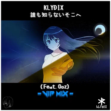 誰も知らないそこへ (VIP Mix)