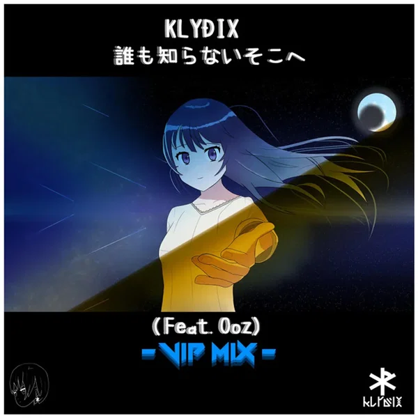 誰も知らないそこへ (VIP Mix)