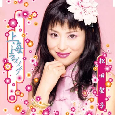 上海ラヴソング