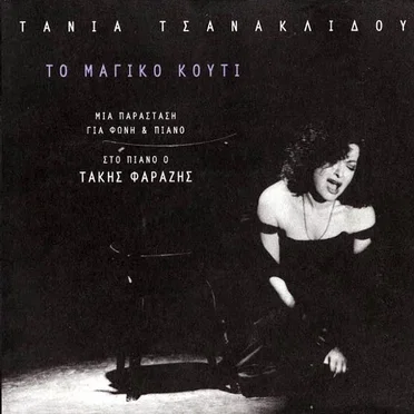 Το μαγικό κουτί