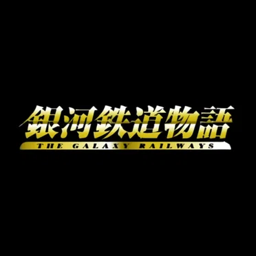Ginga Tetsudo Wa Harukanari