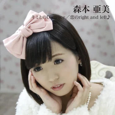 キミとのDistance / 恋のright and left♪ by 森本亜美 - album cover