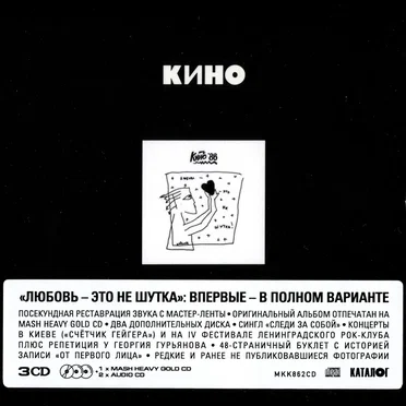 Любовь - это не шутка