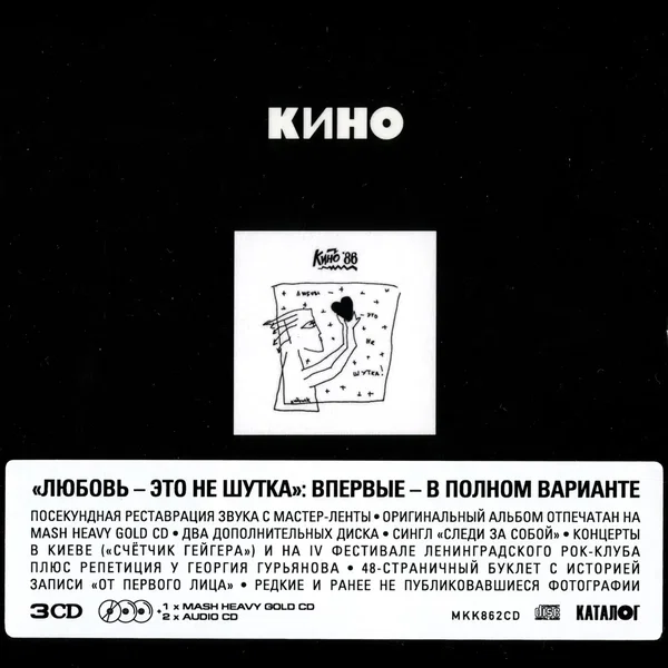 Любовь - это не шутка