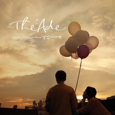 알았더라면