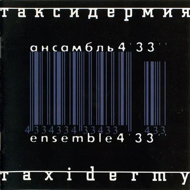 Таксидермия