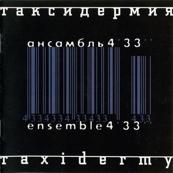 Таксидермия
