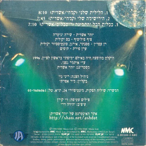 בתוך לילה שלך