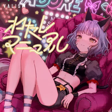 わたしマニュアル