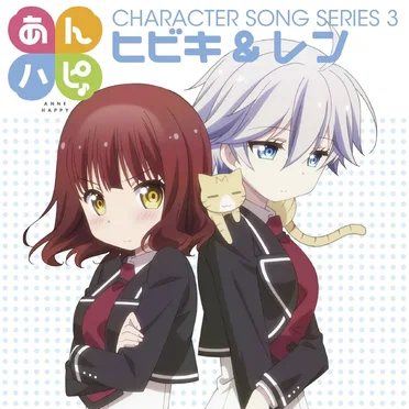 あんハピ♪キャラクターソングシリーズ3