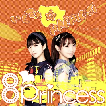 いくZe☆HACHIOJI by 8princess - album cover