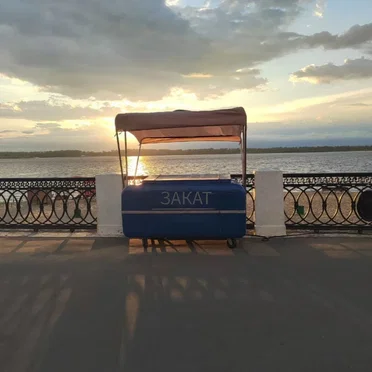 Закат