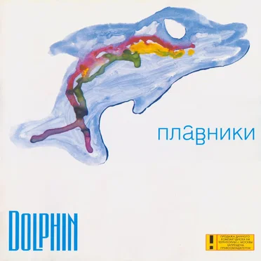 Плавники