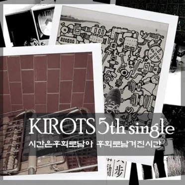 시간은 후회로 남아 후회로 남겨진 시간