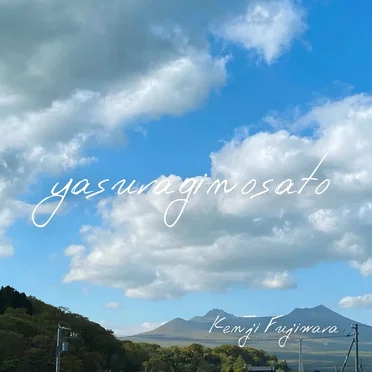 yasuraginosato by Kenji Fujiwara - album cover