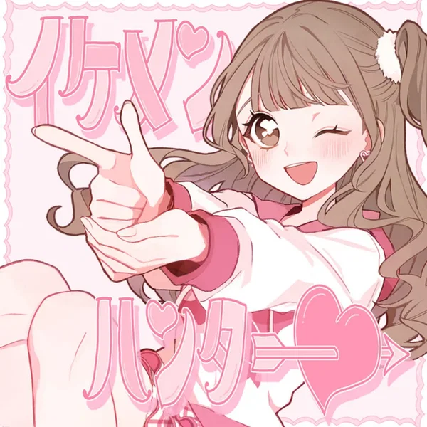 イケメンハンター