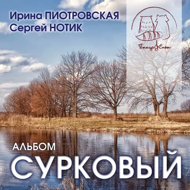 Сурковый