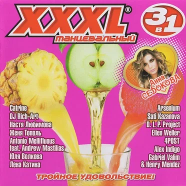 XXXL 31 танцевальный by Various Artists - album cover