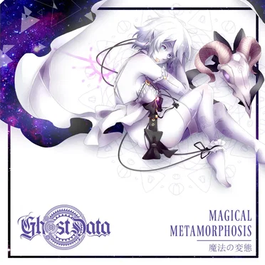 Magical Metamorphosis 魔法の変態